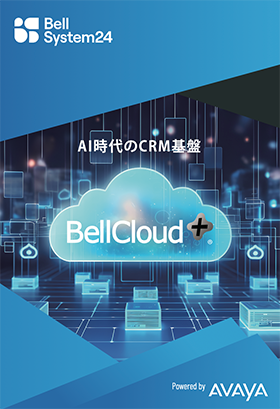 クラウドコンタクトセンター基盤　BellCloud+®